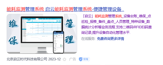 能耗監(jiān)測(cè)管理系統(tǒng)品牌有哪些(圖2) 啟云.jpg