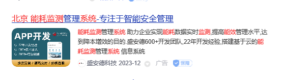 能耗監(jiān)測(cè)管理系統(tǒng)品牌有哪些(圖4) 盛安德.jpg